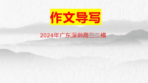 2024届高考写作指导：信息时代下的科学理性