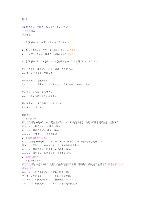 中日交流标准日本语教材(课文)