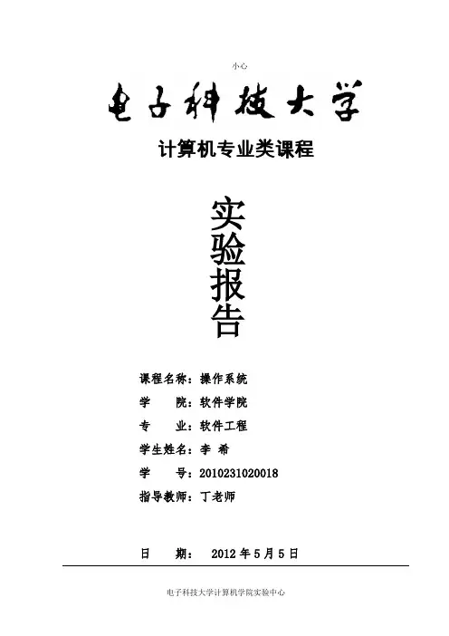 操作系统实验报告(读者写着问题,时间片轮转算法,内存的分配,进程的调度)