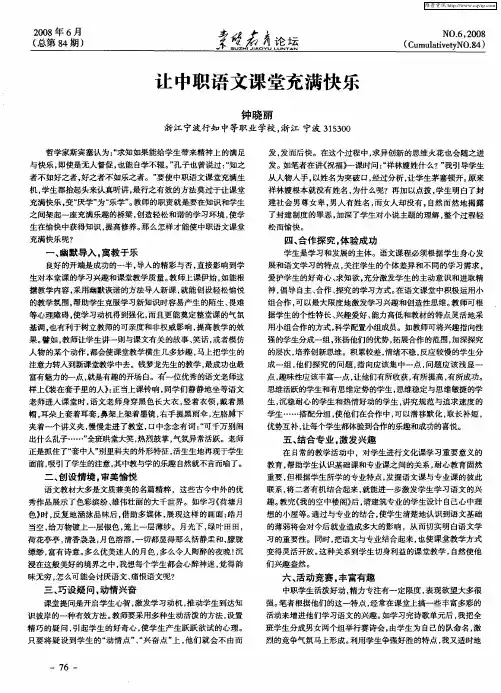 让中职语文课堂充满快乐