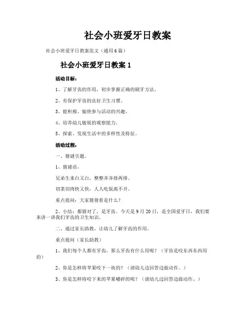 社会小班爱牙日教案