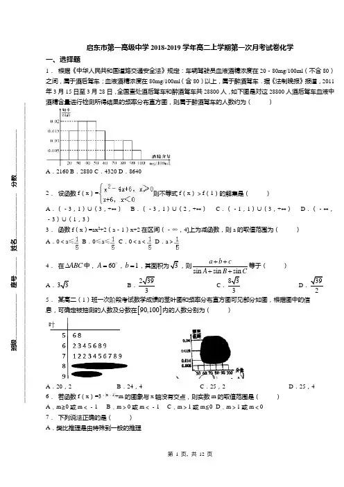 启东市第一高级中学2018-2019学年高二上学期第一次月考试卷化学