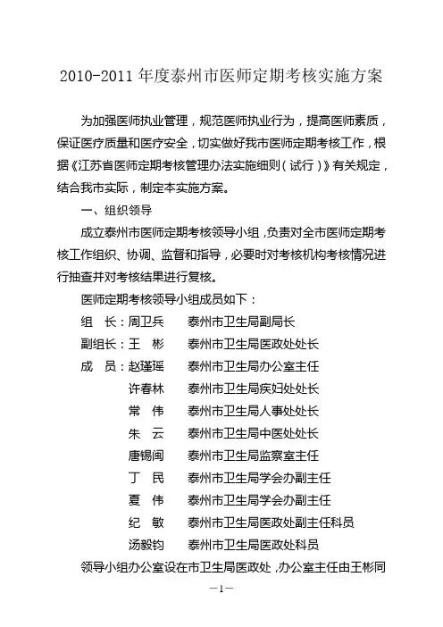 医师考核