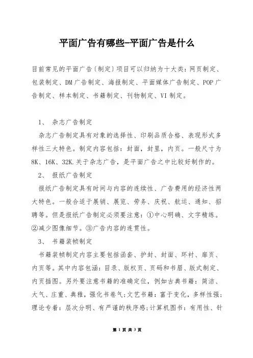 平面广告有哪些-平面广告是什么
