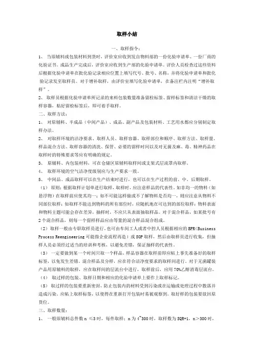 取样注意事项