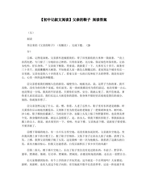 【初中记叙文阅读】父亲的鞋子 阅读答案