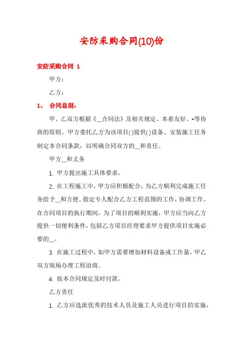 安防采购合同份