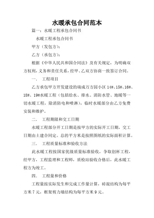 水暖承包合同范本