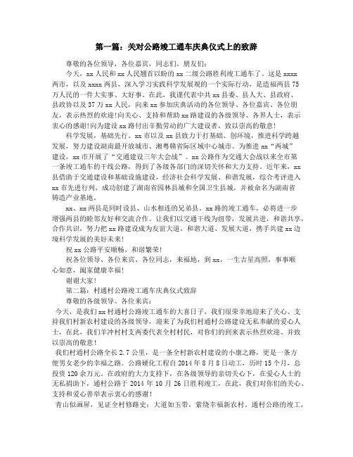 关对公路竣工通车庆典仪式上的致辞(精选多篇)