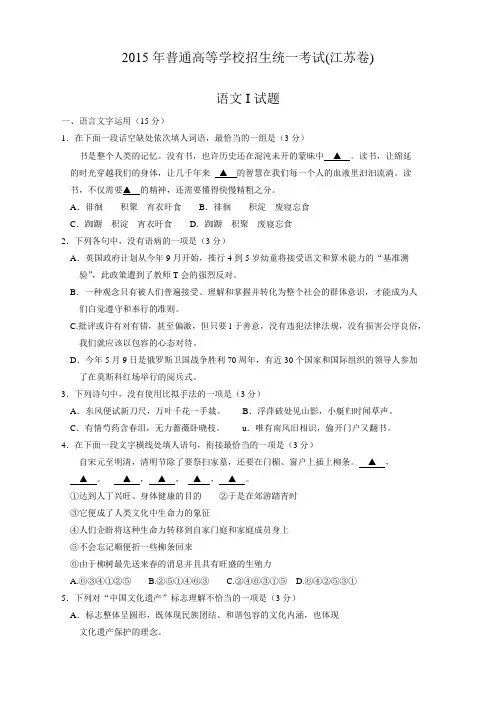 2015年普通高等学校招生统一考试 江苏省语文试卷(有答案)