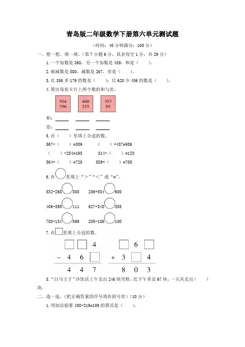 青岛版二年级数学下册第六单元测试题