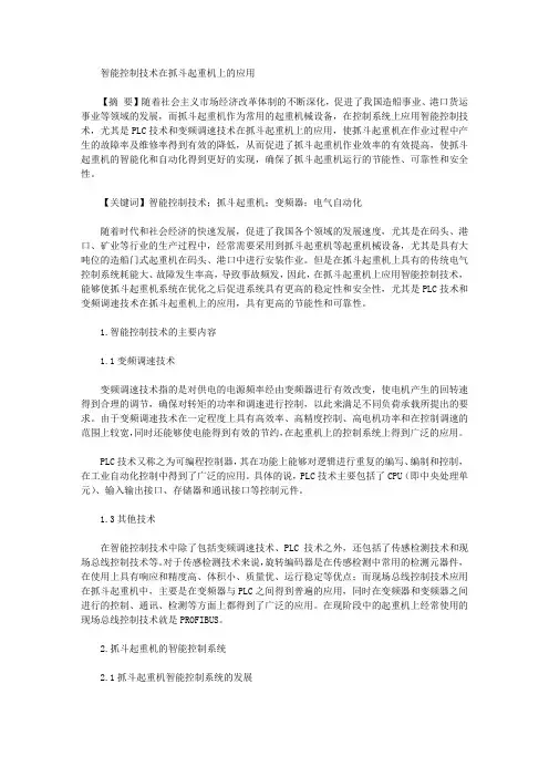 [抓斗,智能控制,技术]智能控制技术在抓斗起重机上的应用