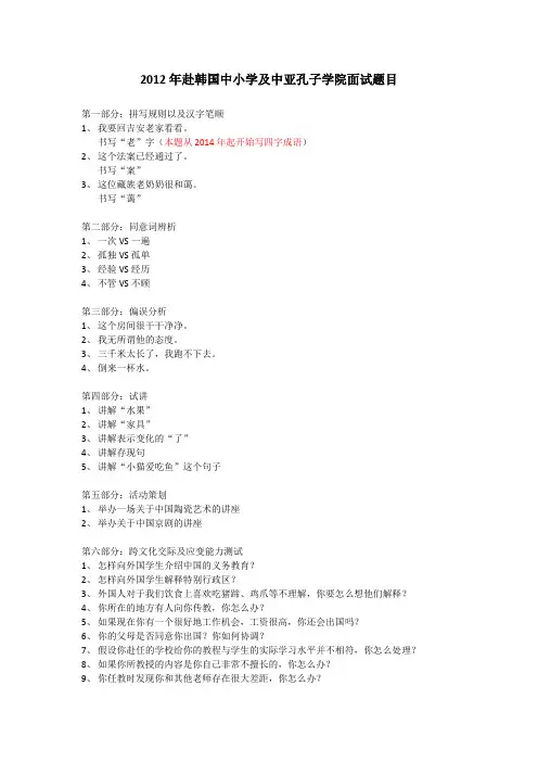 历年汉办面试题目汇总(2015年10月更新)(1)