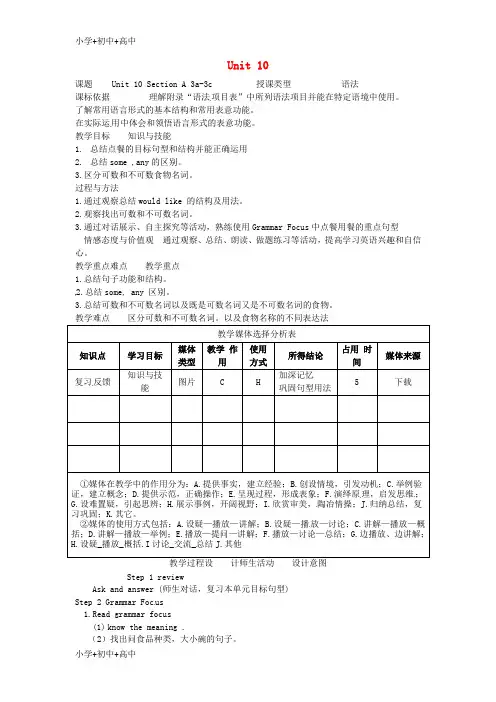 湖北省黄冈市七年级英语下册 Unit 10 I’d like some noodles Section A(3a-3c)教学设计 教新目标版