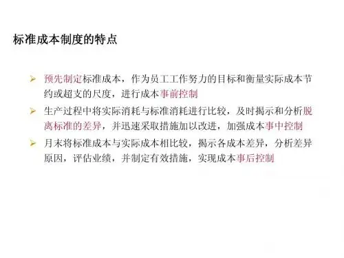标准成本计算制度 费用分配