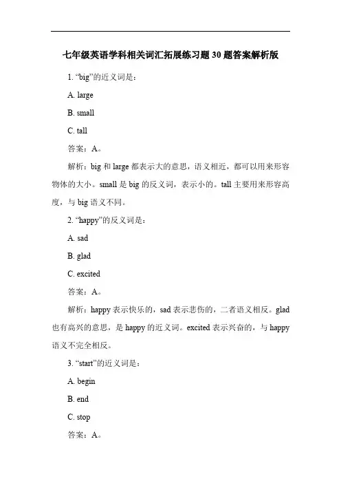 七年级英语学科相关词汇拓展练习题30题答案解析版