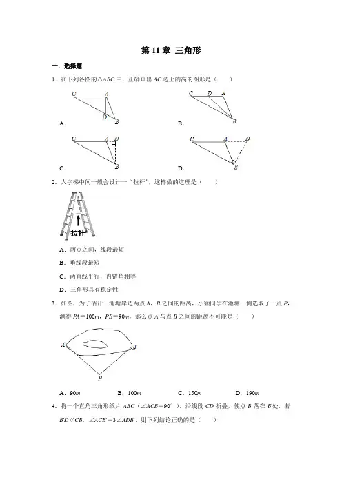 人教版八年级数学上册 第11章 三角形  单元练习