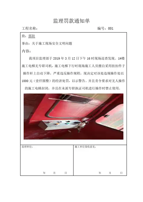 监理罚款通知单