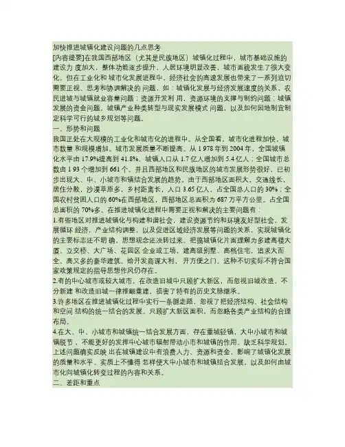 加快推进城镇化建设问题的几点思考(精)