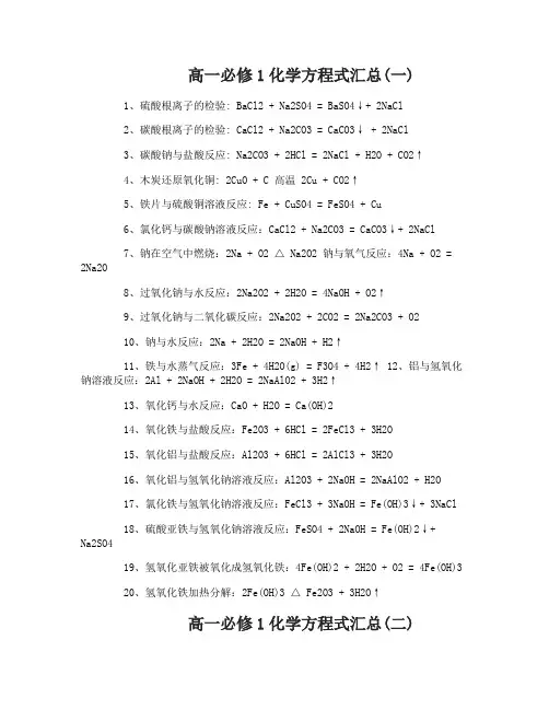 高一必修1化学方程式汇总_高一必修1化学方程式归纳