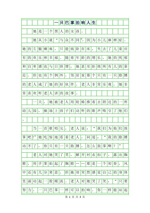 2019年四年级写人作文-一只巴掌拍响人生