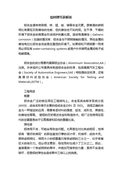 铝材牌号及解说