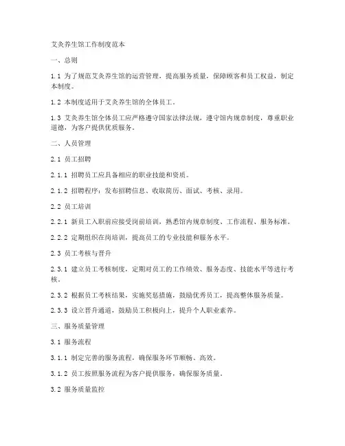 艾灸养生馆工作制度范本