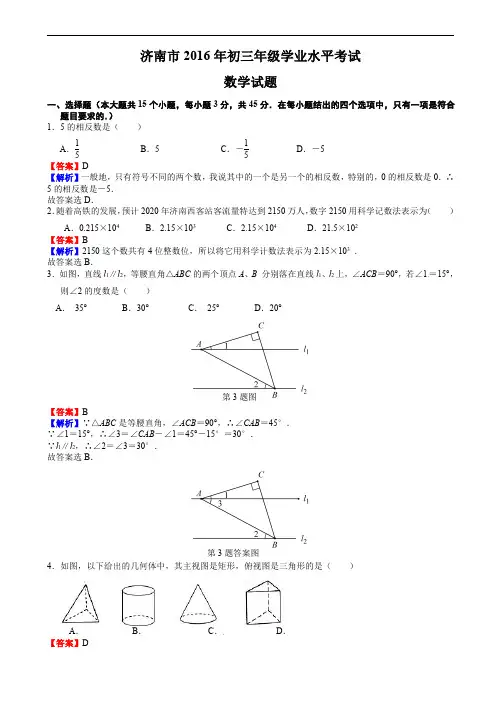 济南市2016年中考数学试题含答案