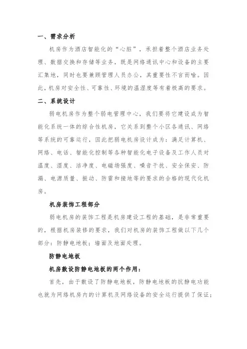酒店机房工程规划设计方案