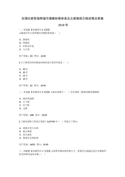 2019年全国注册咨询师继续教育城市道路标准体系及主要规范介绍试卷及答案