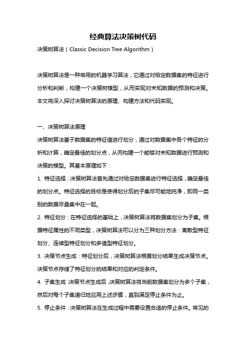 经典算法决策树代码