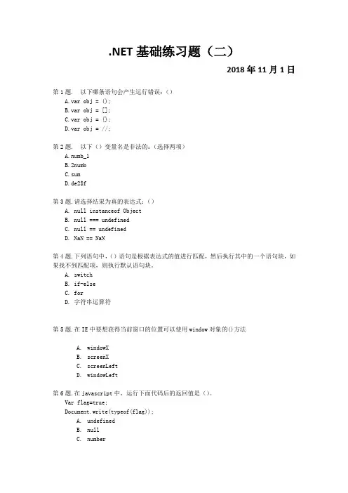 .NET基础练习题(二)