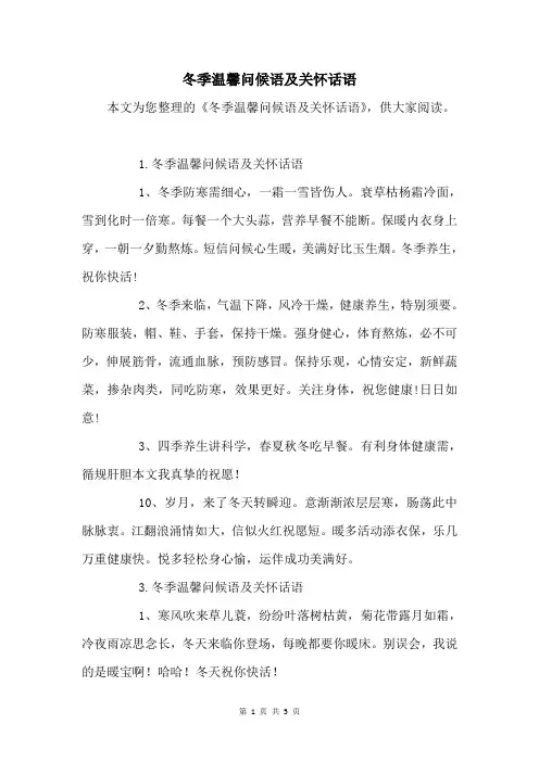 冬季温馨问候语及关心话语