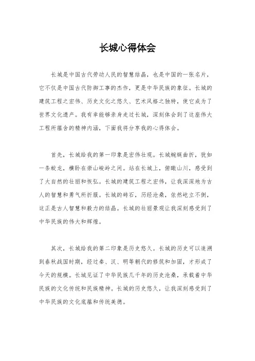 长城心得体会