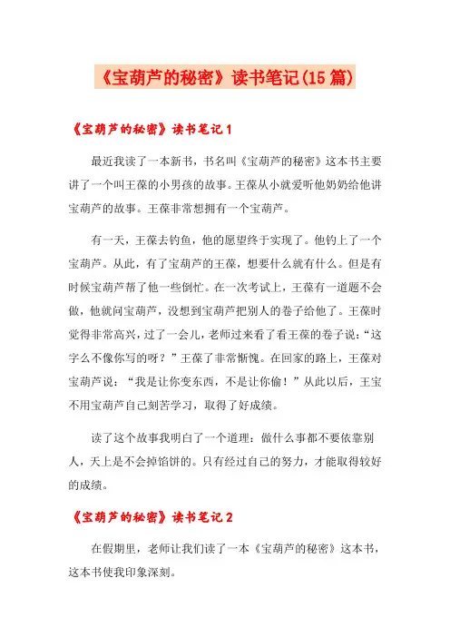 《宝葫芦的秘密》读书笔记(15篇)