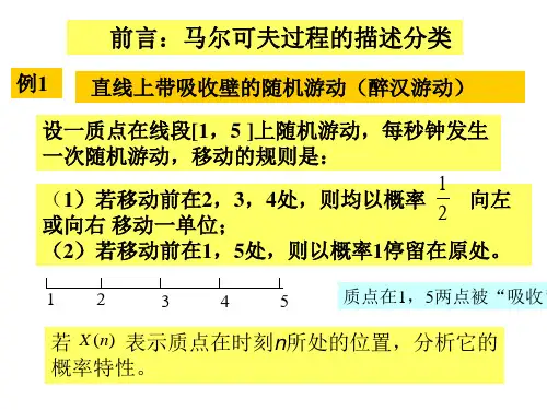马尔科夫链例题整理