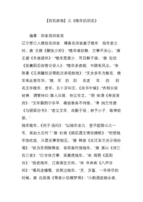 【别名辞海】之《晚年的别名》