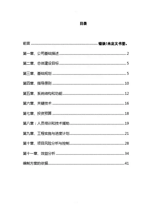 企业信息化项目立项申请报告
