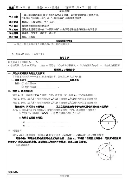 导学案   圆周角 (1)