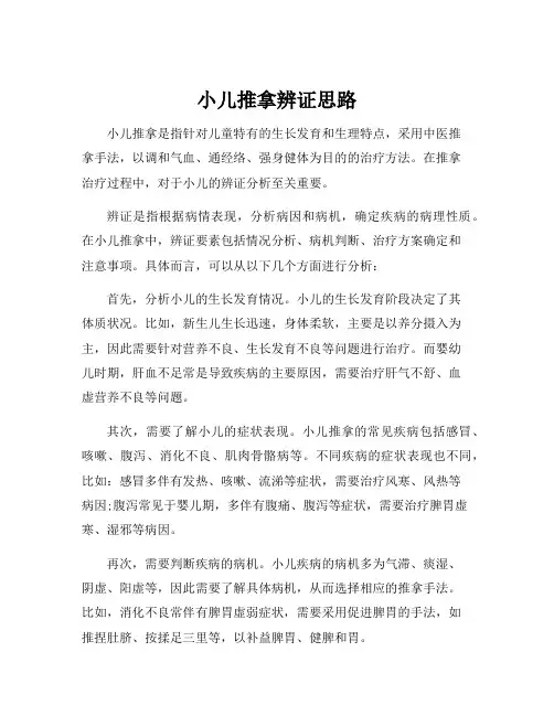 小儿推拿辨证思路
