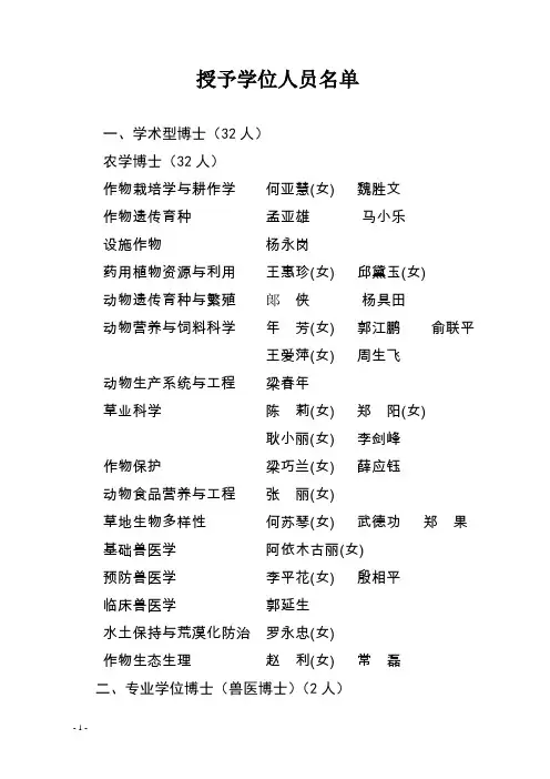 关于授予何亚慧等3042人学位的决定