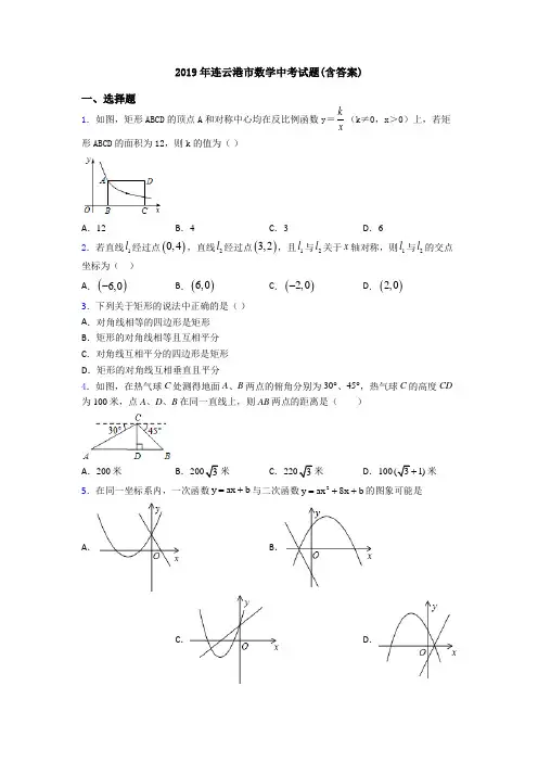 2019年连云港市数学中考试题(含答案)