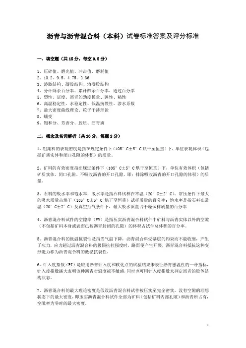 沥青与沥青混合料标准答案