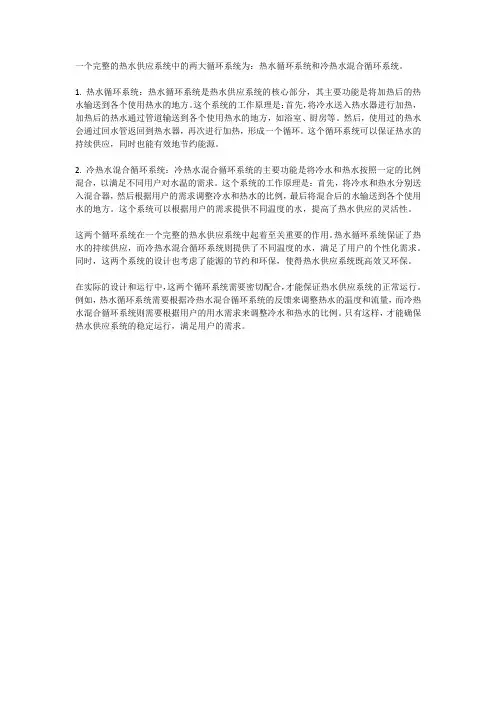 一个完整的热水供应系统中的两大循环系统为