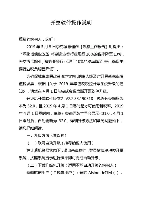开票软件操作说明
