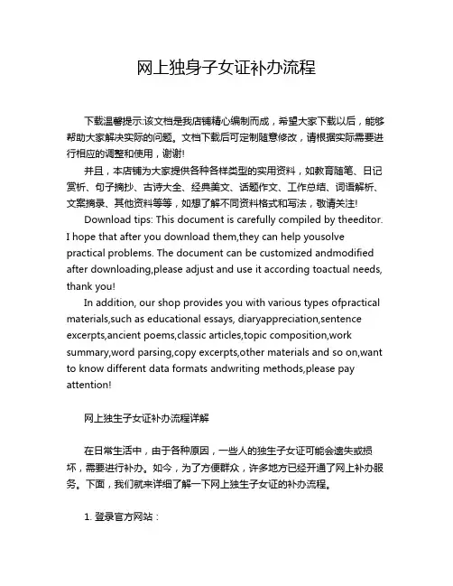 网上独身子女证补办流程