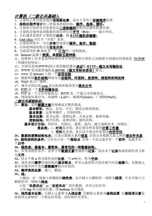 计算机二级考试公共基础【自己整理的】