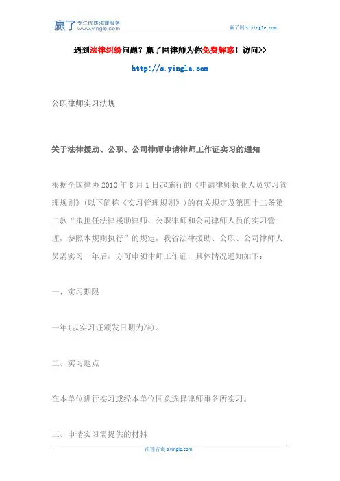 公职律师实习法规