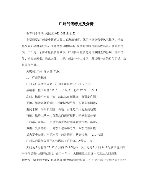 广州气候特点及分析