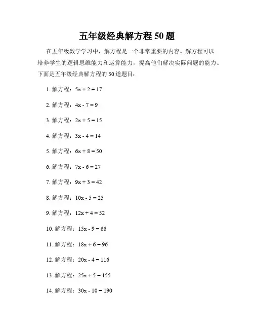 五年级经典解方程50题
